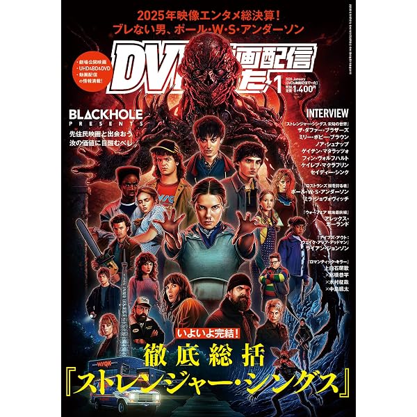 DVD&動画配信でーた 2024年12月号 |本 | 通販 | Amazon